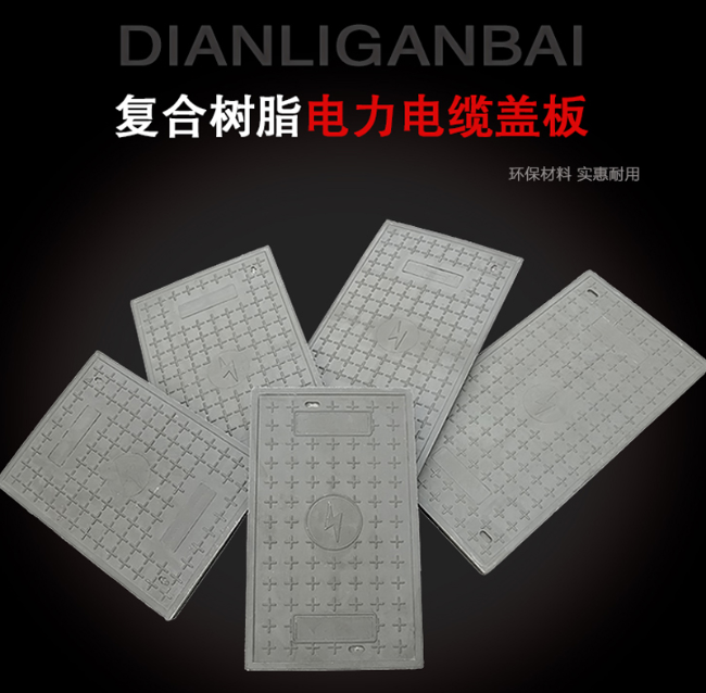 河北树脂复合电力盖板展示